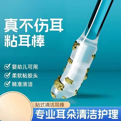 掏耳朵神器强力粘耳棒挖