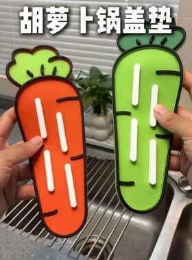 创意胡萝卜造型锅盖架厨