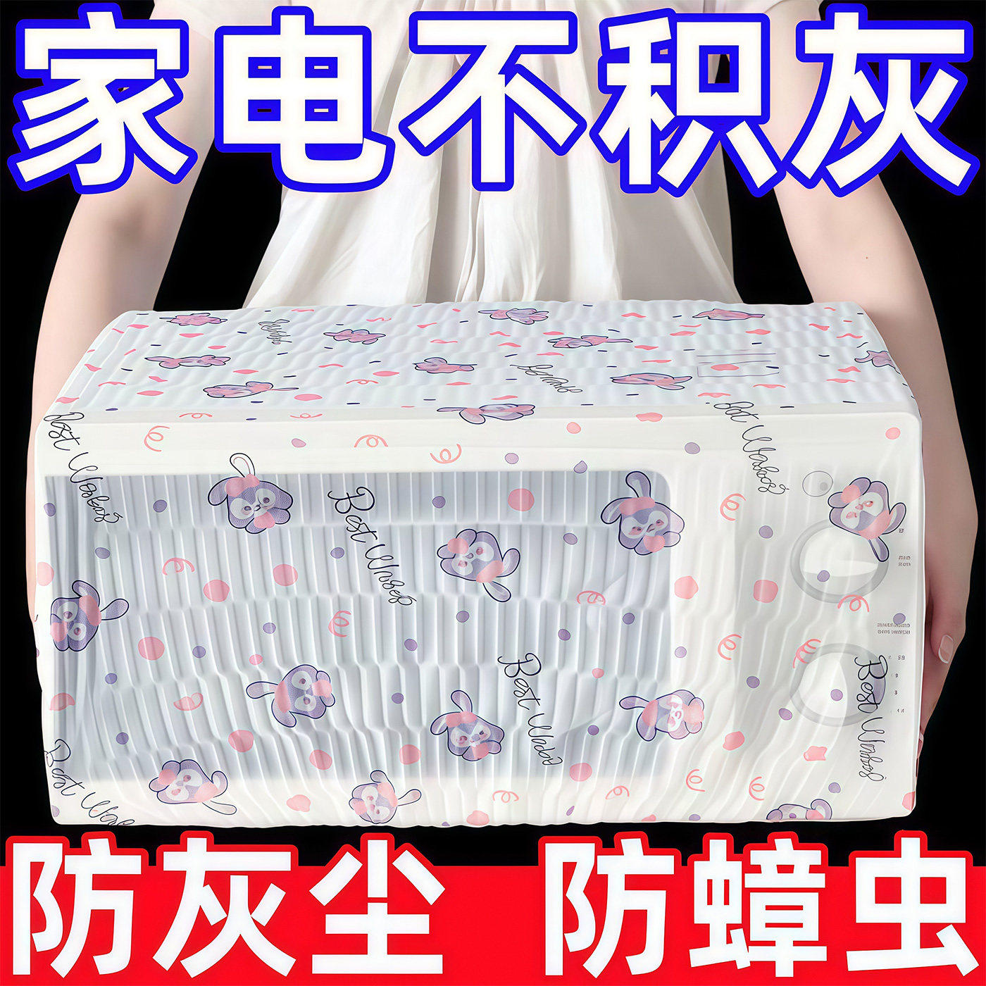 无纺布防尘罩多功能家用加厚家具电器风扇电饭煲锅厨房微波炉膜套