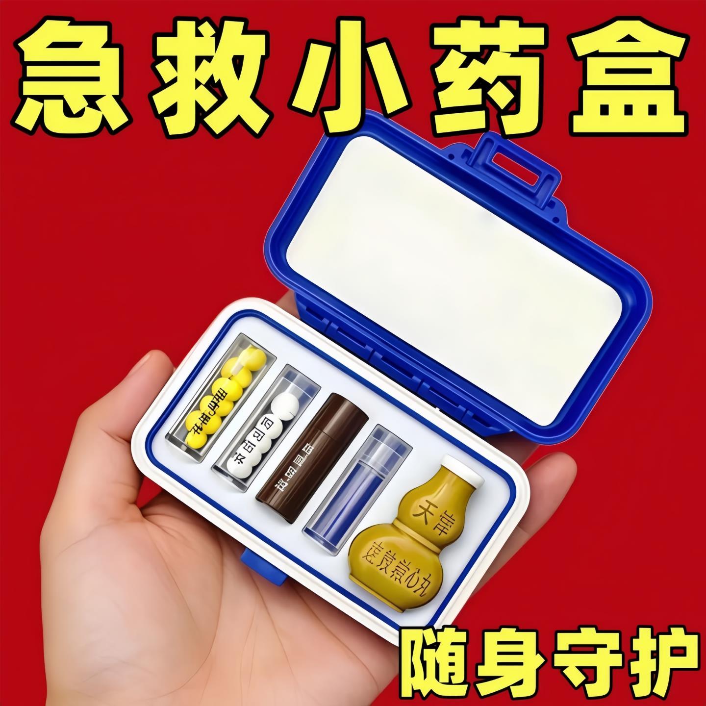 急救小药盒便携式随身守护救心丸分装盒密封防潮迷你家用旅行药盒