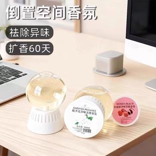倒置香氛球香薰精油家用香薰室内持久留香房间卧室卫生间厕所除臭