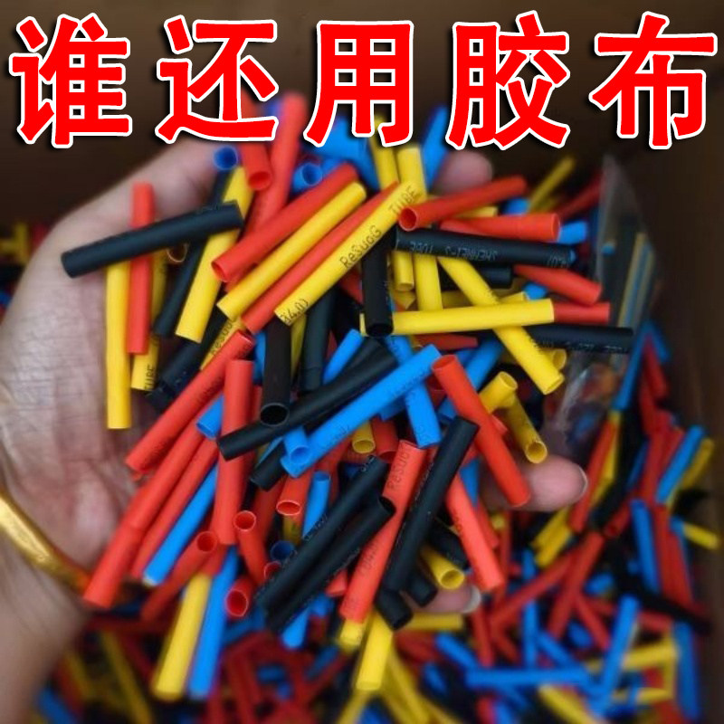 热缩管防水绝缘套管电线图片