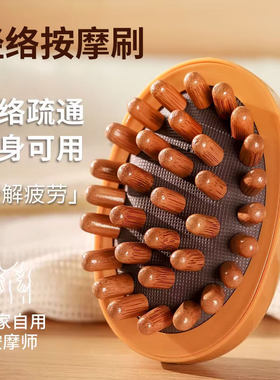 经络按摩刷全身通用经脉