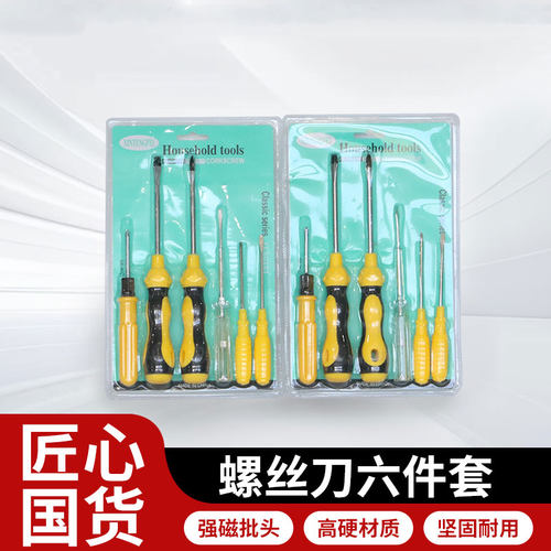 螺丝刀套装十字一字多功能维修