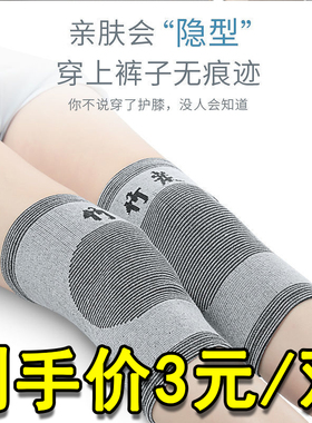 春夏季竹炭保暖护膝老寒腿超薄款透气膝盖关节空调房炎夏天男女士