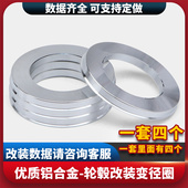 108 106 越野车轮毂变径圈112转110 100 64铝合金中心套