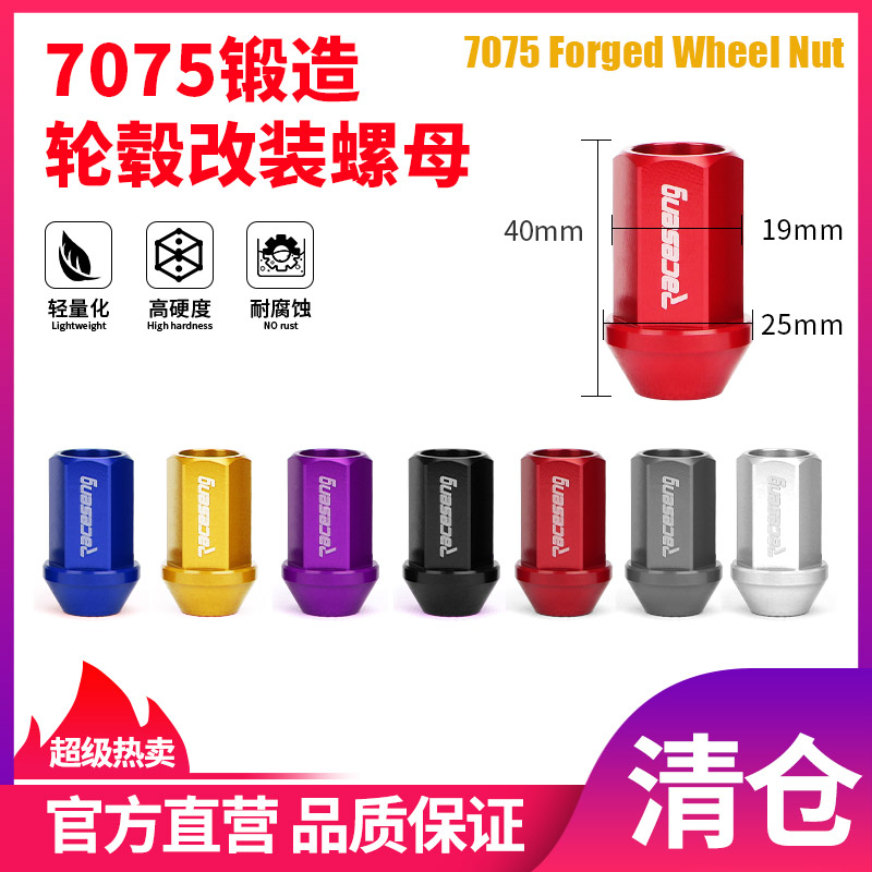 清仓适用铃木日产斯巴鲁日产英菲尼迪改装轮毂7075锻造螺丝帽螺母