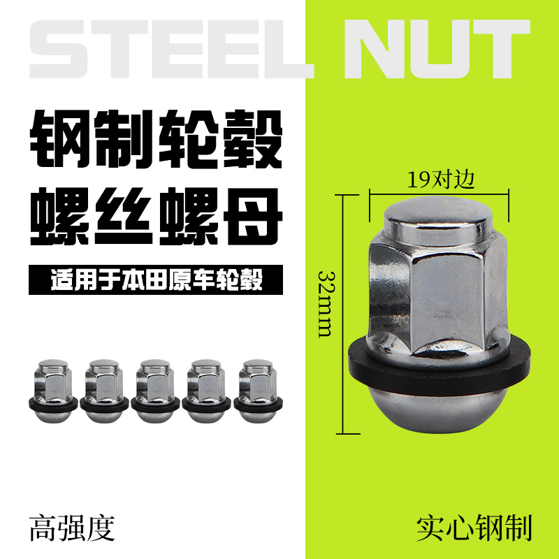适用本田飞度锋范型格思域雅阁奥德赛CRV凌派原厂轮胎螺丝帽螺母