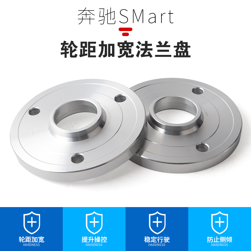 奔驰smart专用轮毂加宽法兰垫片