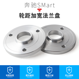 精灵3号改装 适用smart 精灵1号 fortwo 轮毂加宽法兰垫片 forfour