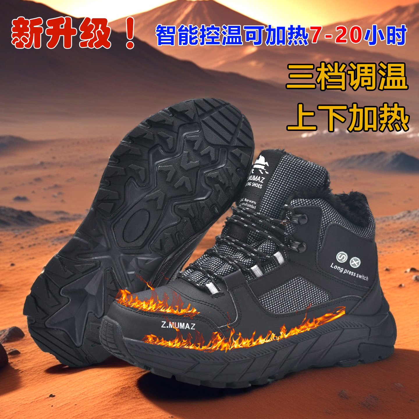 充电加热保暖鞋电热鞋新款男加绒