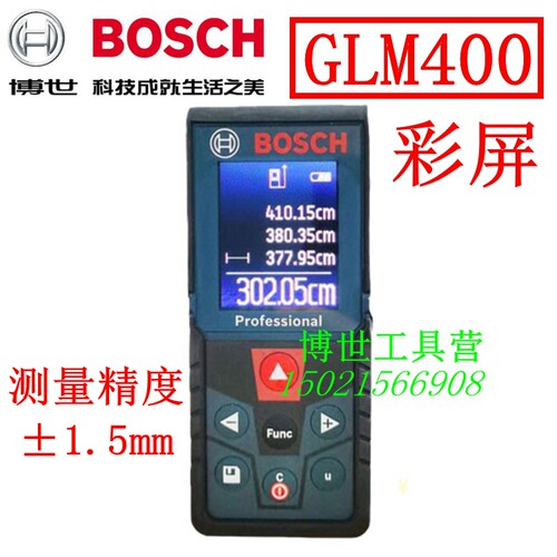 激光测距仪博世进口电子尺量长度
