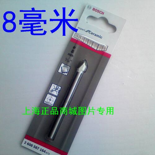 博世三角钻头8mm瓷砖砖墙钻孔