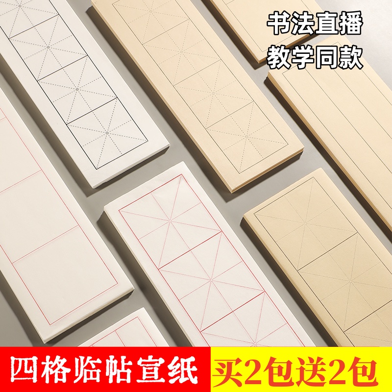 书法方格米字格临帖毛笔字毛笔字