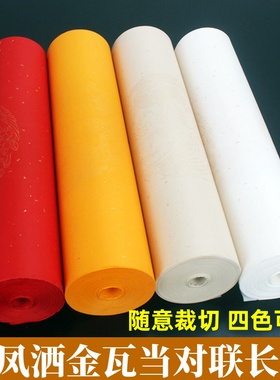 龙凤洒金瓦当长卷宣纸加厚万年红白色仿古色佛黄书法专用对联宣纸