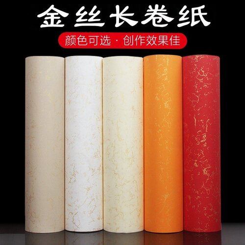 大红色佛黄练习作品专用长卷纸