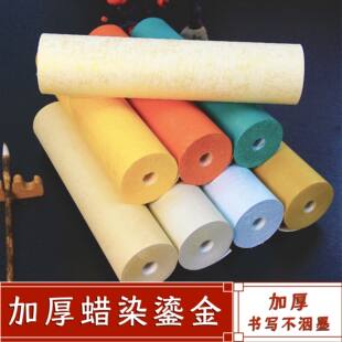 蜡染鎏金长卷纸半生半熟纸白红绿蓝色书法国展作品创作专用纸