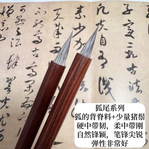 素月狐尾兼毫毛笔小楷行书草书专用赵孟頫二王米芾王羲之用笔