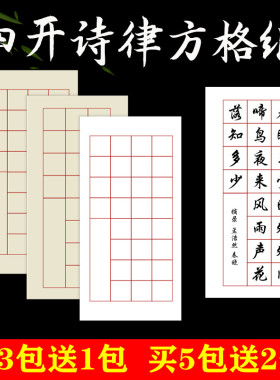 诗律方格纸四尺四开20格28格白色仿古色半生熟诗词作品纸