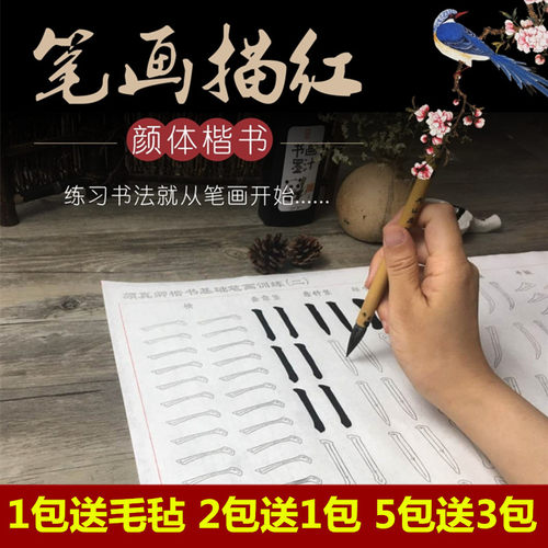 学生颜体书法毛笔字帖入门