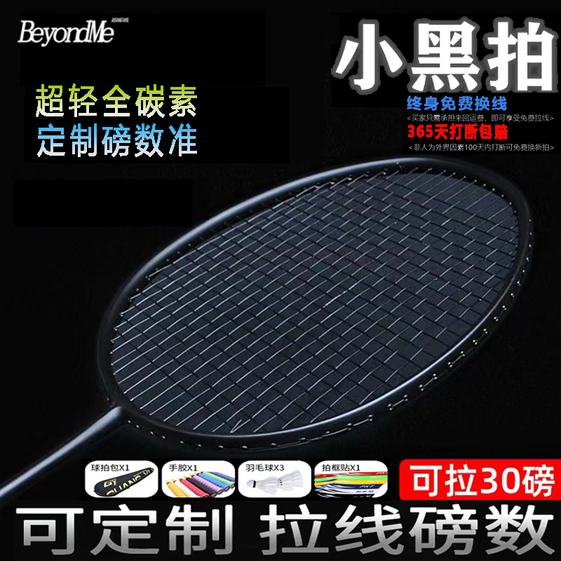 全碳素超轻碳纤维羽毛球拍