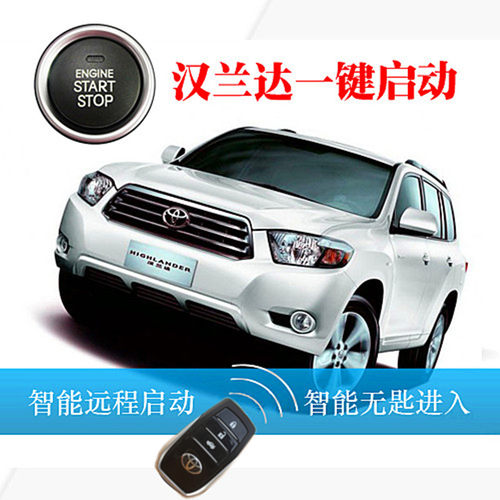 4s店正品新汉兰达升窗智能钥匙