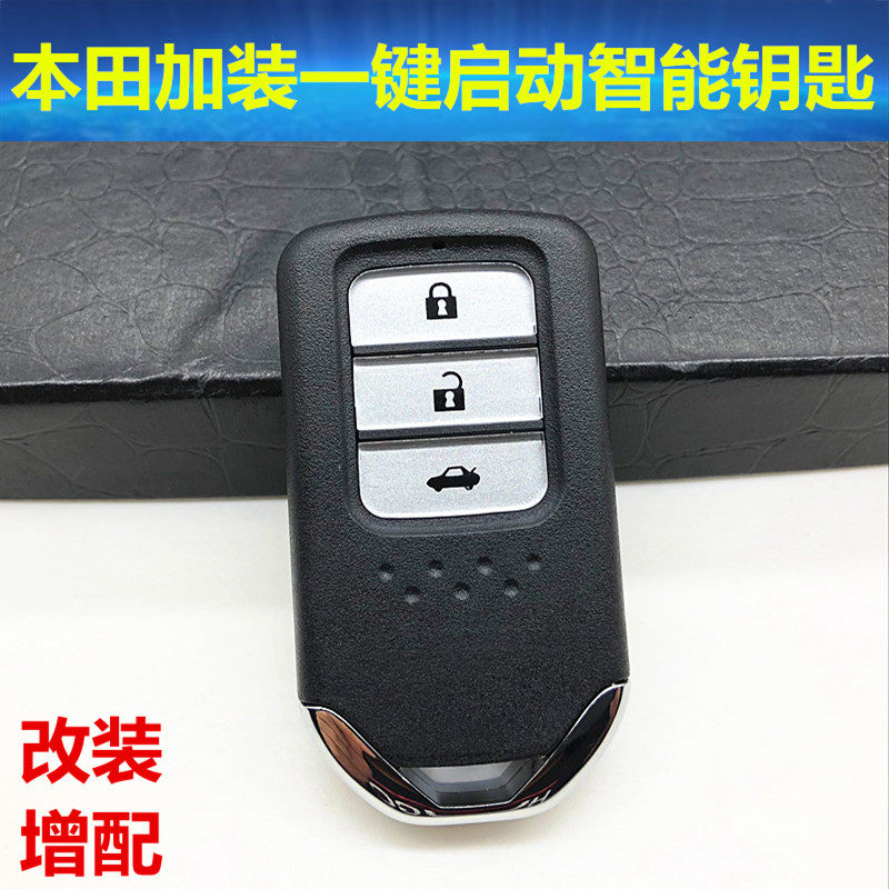 适用于本田雅阁奥德赛凌派缤智飞度锋范后改装一键启动智能钥匙