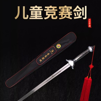 大业亨通竞赛剑儿童不锈钢表演剑