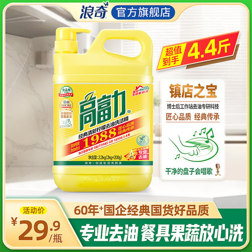浪奇高富力经典耐用加量装洗洁精