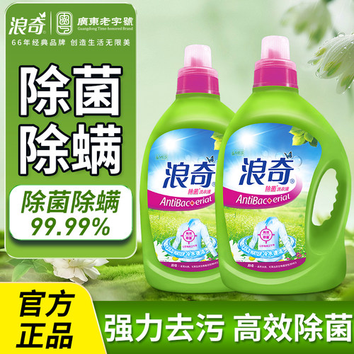 浪奇除菌除螨洗衣液深层去渍机洗
