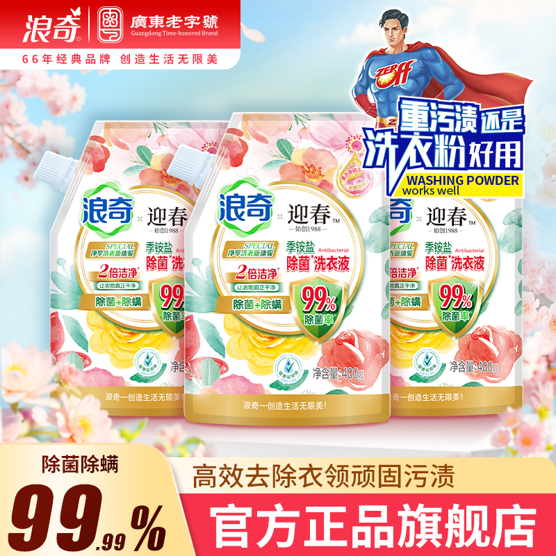 浪奇无磷净白去渍洗衣粉