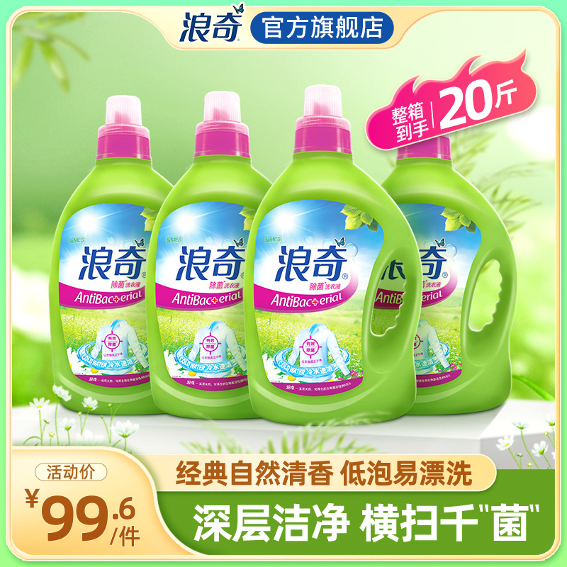 浪奇除菌除螨洗衣液自然花香深层去渍机洗手洗全瓶整箱家庭装20斤