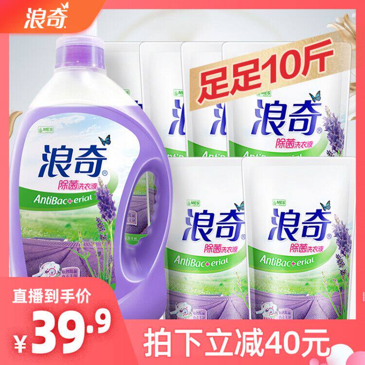 浪奇深层去污除菌除螨薰衣草洗衣液2kg*1瓶+500g*6袋