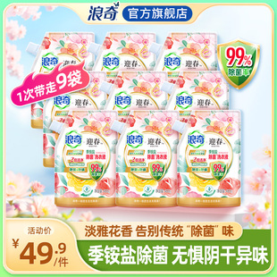 浪奇季铵盐除菌洗衣液除螨2倍洁净力消臭去汗味持久留香9袋装