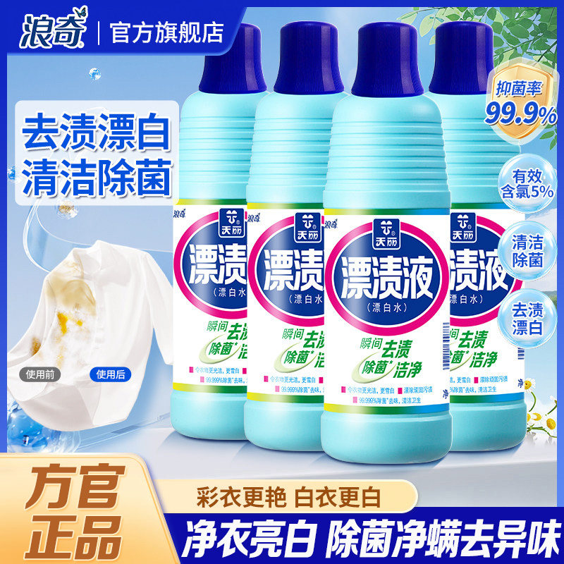 浪奇万丽漂渍液漂白剂白色衣物通用衣服去黄增白衣还原去渍护色剂