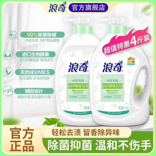 浪奇季铵盐除菌2倍洁净洗衣液