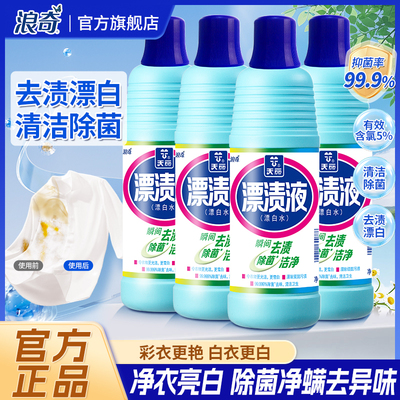浪奇万丽漂白剂漂渍液去黄渍增白
