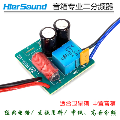 发烧级二分频板音箱中低高音分频器2分频音箱内置分频DIY音箱分频