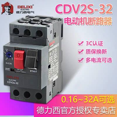 。德力西马达断路器CDV2S GV2-ME08C 0.1~32A 3p电动机启动保护开