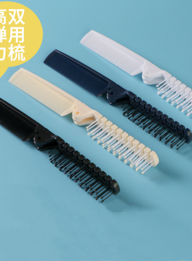 户外编发折叠便携旅行随身小梳子酒店学生防静电疏密齿两用不打结