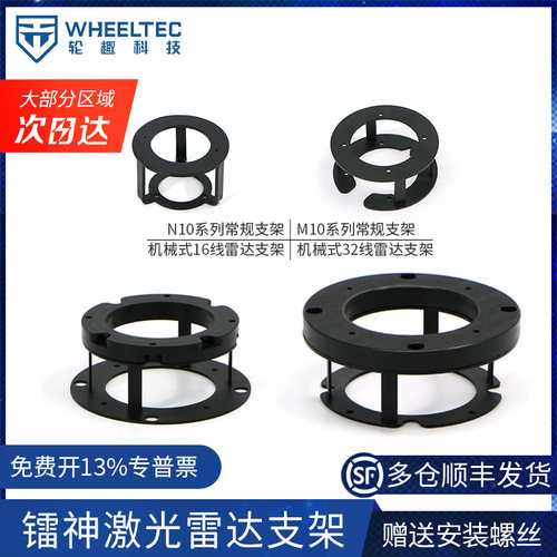 镭神激光雷达专用支架全金属
