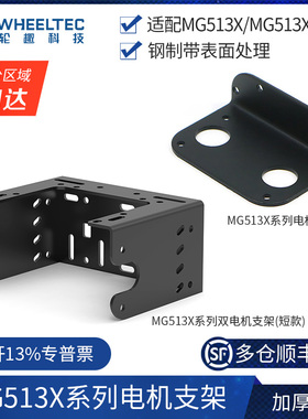 MG513X电机支架MG513XL加厚2mm钢制固定双电机支座黑喷涂磨砂工艺