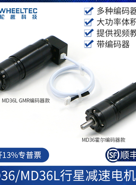 MD36行星减速电机35W高精度500线GMR编码器MD36L低速无抖动24V12V