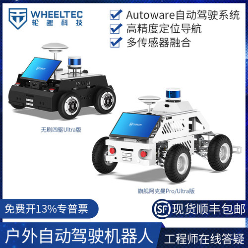 户外自动驾驶机器人WHEELTEC