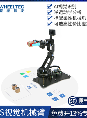 moveit智能机械臂A150六自由度手臂jetson nano树莓派视觉识别ROS
