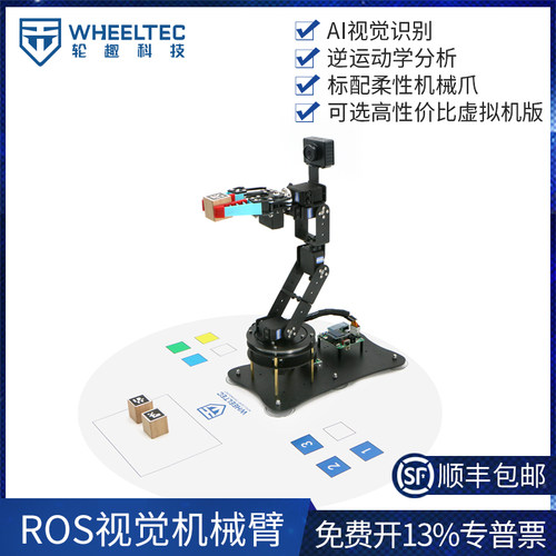 moveit智能开源视觉自由度机械臂