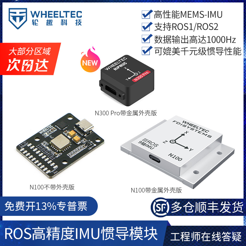 IMU惯导模块ROS工业高精度