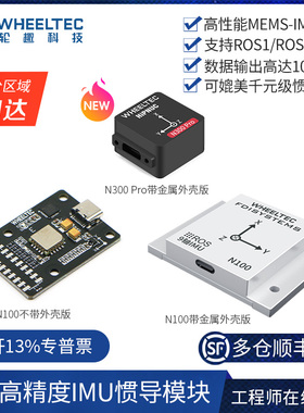 ROS工业高精度IMU惯导模块N300 Pro十轴姿态传感器AHRS陀螺仪MEMS