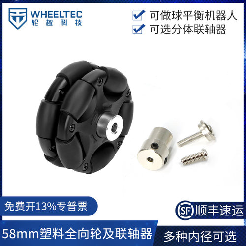 电机联轴器58mm全向轮分体联轴器