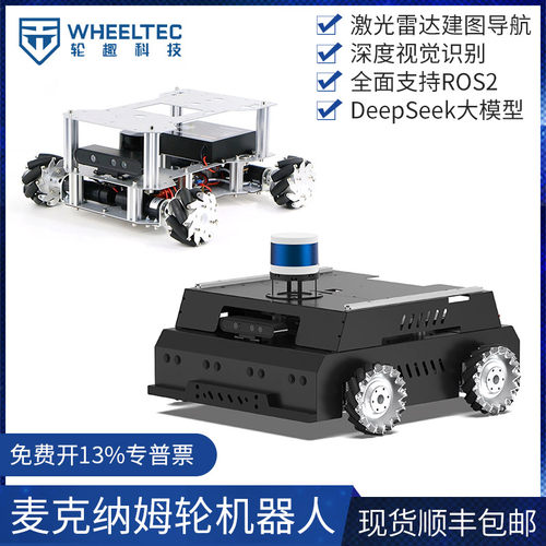 麦克纳姆轮智能小车ros机器人